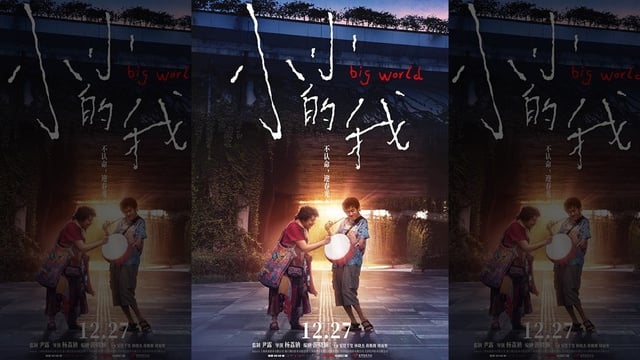 film big world